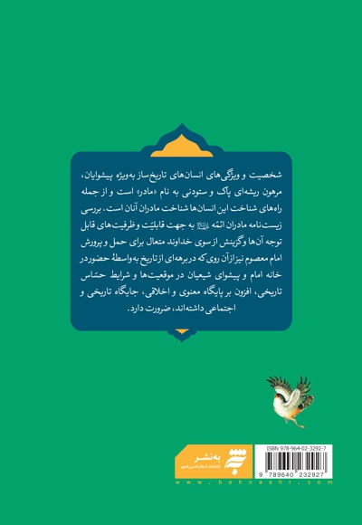 زیست نامه مادر امام رضا (ع)
